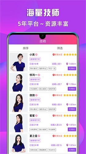 闲选按摩app截图2