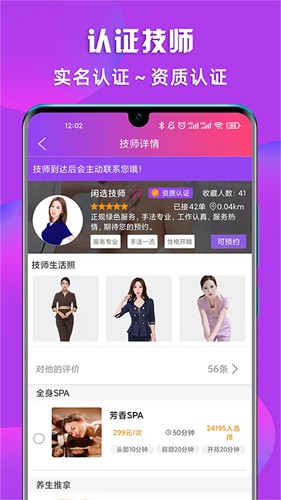 闲选按摩app截图3