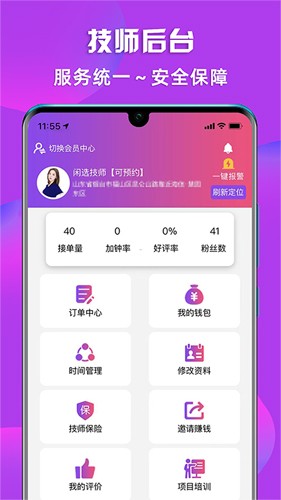 闲选按摩app截图5