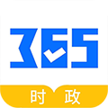 365时政appv3.2.2.1