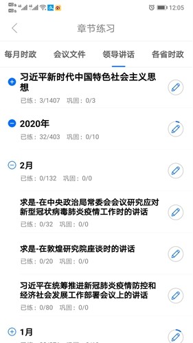 365时政app截图1