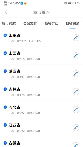 365时政app截图2