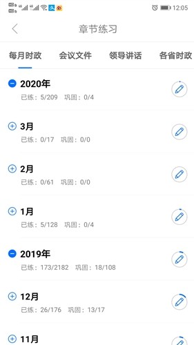 365时政app截图4
