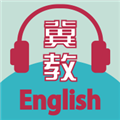 冀教学英语冀教版v1.5.2