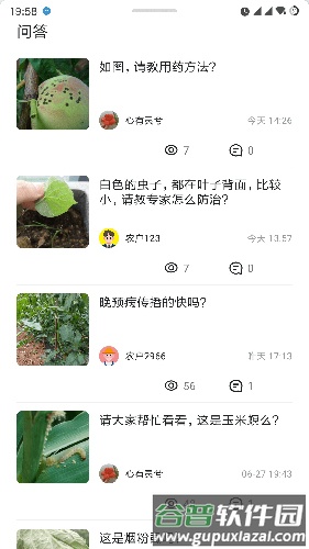 慧植农当家app截图1