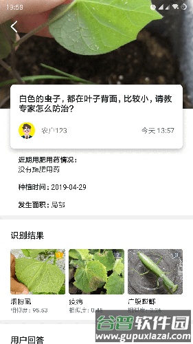 慧植农当家app截图2