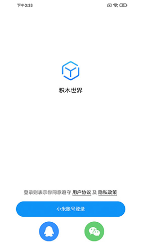 积木世界app截图1