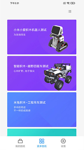 积木世界app截图2