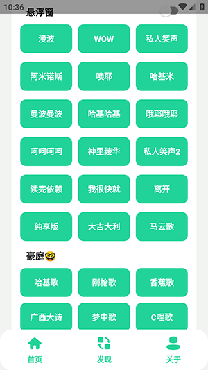 漫波语音盒子app截图1
