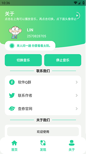 漫波语音盒子app截图3