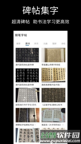 田字格字帖app截图1