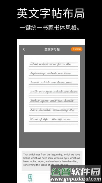 田字格字帖app截图2