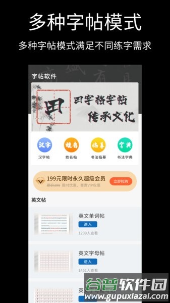 田字格字帖app截图3