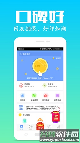 众人帮app官方版截图2