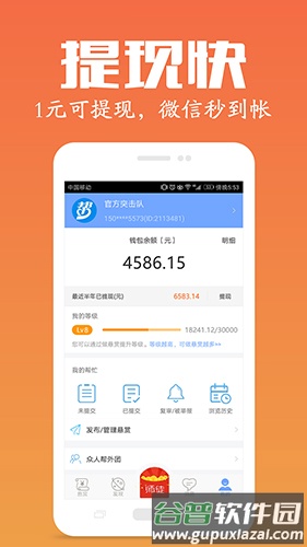 众人帮app官方版截图5