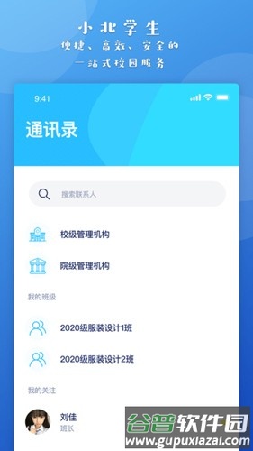 小北同学app最新版截图1