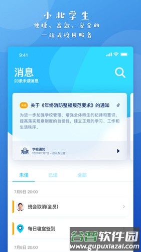 小北同学app最新版截图2