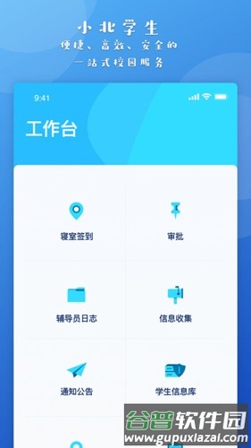 小北同学app最新版截图3