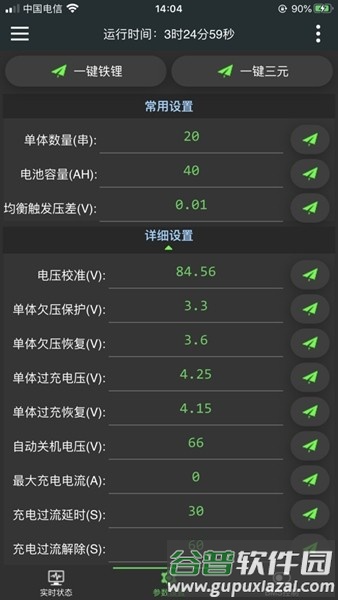 极空bms安卓版官方正版截图1