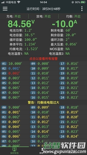 极空bms安卓版官方正版截图2