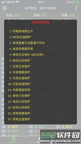 极空bms安卓版官方正版截图3