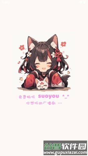 腐竹FM app截图1