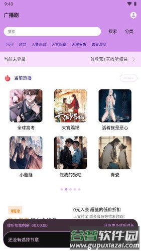 腐竹FM app截图2
