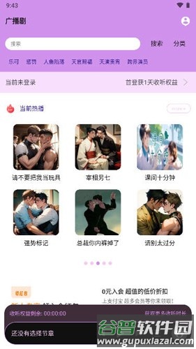 腐竹FM app截图3