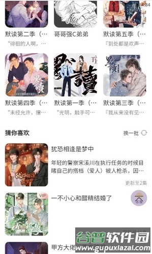 腐竹FM app截图4