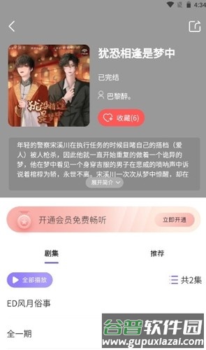 腐竹FM app截图5