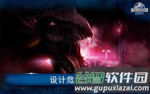 侏罗纪世界安卓版截图2