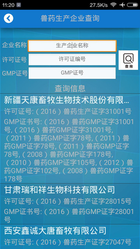 国家兽药综合查询手机版截图3