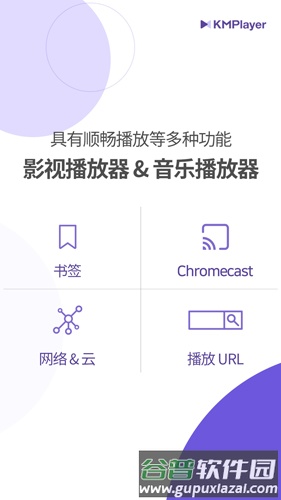 kmplayerapp截图2
