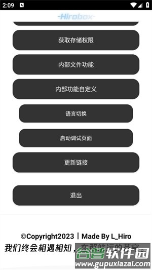 Hirobox启动器截图1