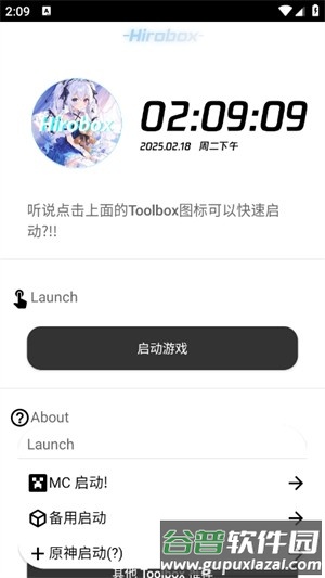 Hirobox启动器截图3