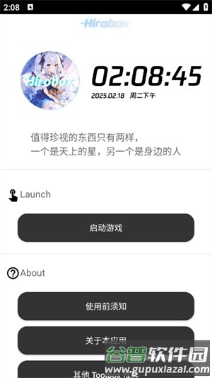 Hirobox启动器截图4