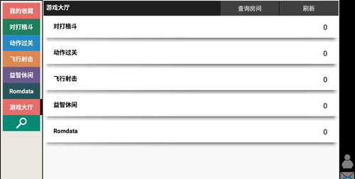 街机模拟器安卓版截图1
