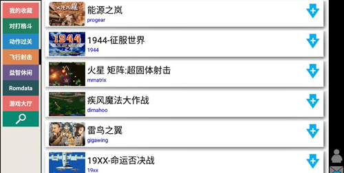 街机模拟器安卓版截图2