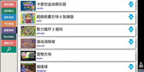 街机模拟器安卓版截图3