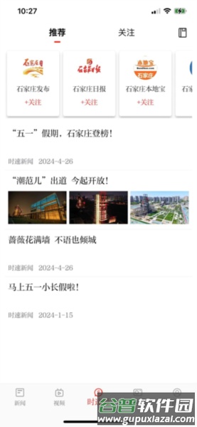 时速新闻截图1