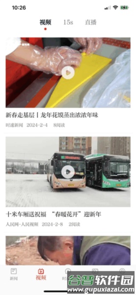 时速新闻截图2