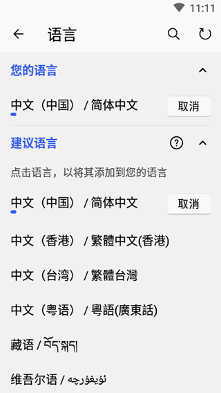 微软拼音输入法截图3