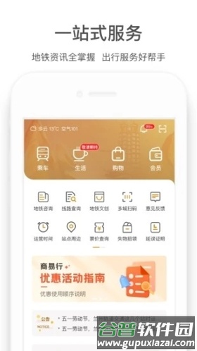 商易行APP截图1