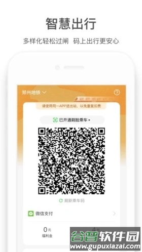 商易行APP截图2