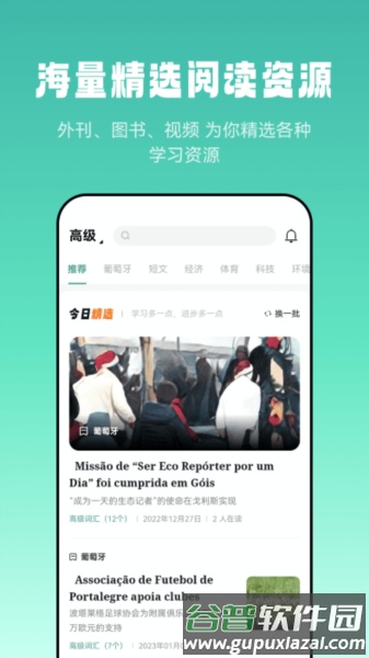 莱特葡萄牙语阅读听力app截图1