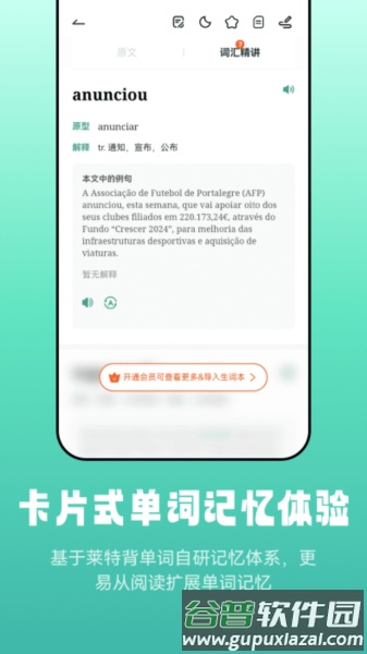 莱特葡萄牙语阅读听力app截图2