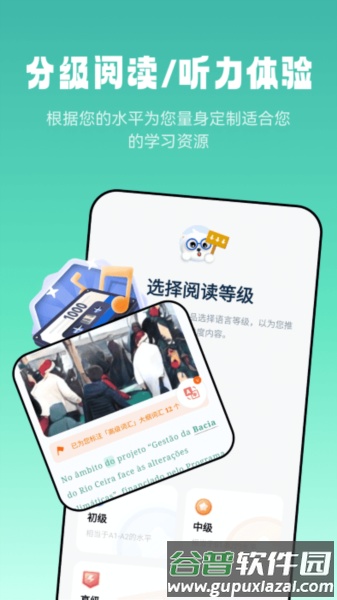 莱特葡萄牙语阅读听力app截图4