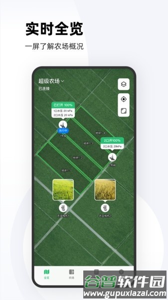 极飞农场app截图3