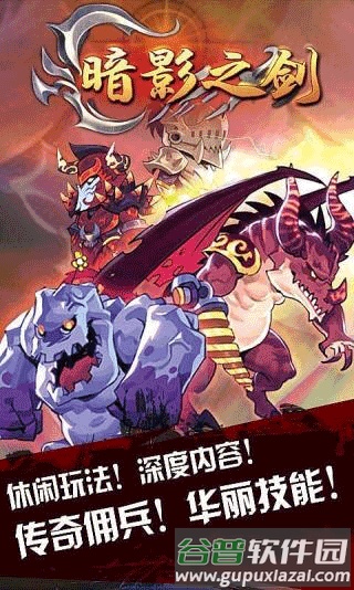 暗影之剑截图2