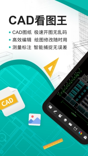 CAD看图王解锁高级版VIP版截图1